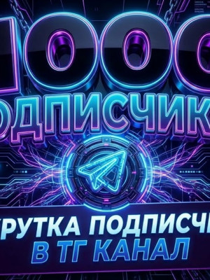 1000 Живых Подписчиков Telegram / ТГ Канал • Быстро и Качественно