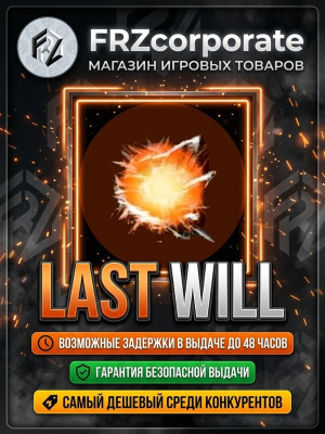 Gift | Gamepass | LAST WILL |