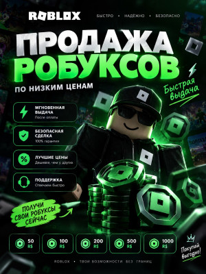 🟢 ROBLOX PLUS — ROBUX по низкой цене | Моментальная выдача ⚡