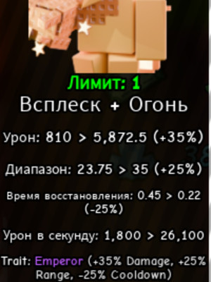 звезный фрукт (зачар император)