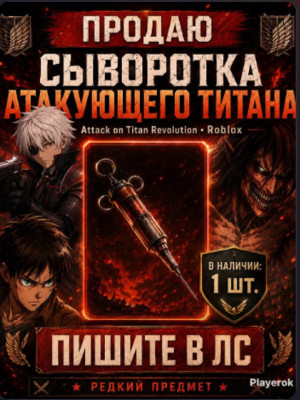 attack serum