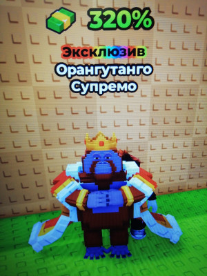 Orang Supremo 320%