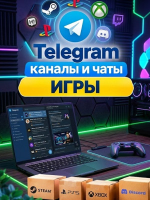 База 11 000 Телеграм каналов и чатов Игры (2026 год)