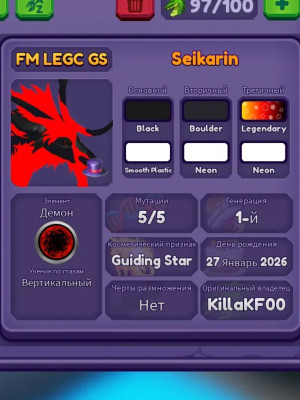 FM дракон SEIKARIN с легендарным цветом, аурой и всеми мутациями! Выгодная цена +подарок от продавца!