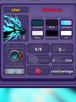 Дракон VOLTSTORM DBL по очень выгодной цене! Дракон с легендарным цветом, зрачком, аурой и всеми мутациями, + подарок от
