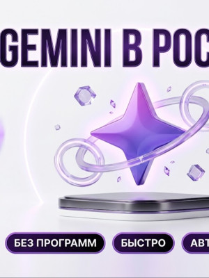 ⚡ Доступ к Gemini в РФ без сторонних программ • Настройка за 2 минуты НАВСЕГДА