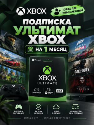 ЦИФРОВАЯ ПОДПИСКА Ultimate на 1 Месяц