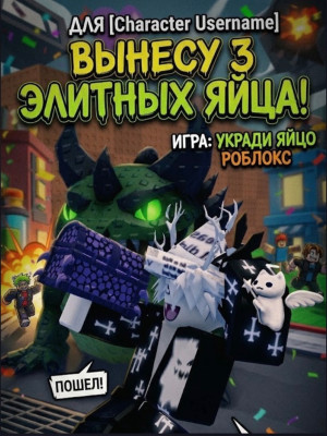 Принесу 3 яйца до титан локации