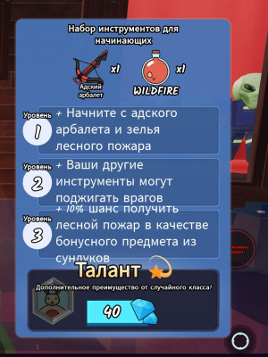 Дам огненный арбалет и молотов а потом ливну