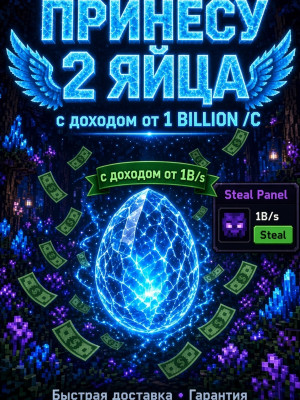 ПРИНЕСУ 2 ЯЙЦА С ДОХОДОМ ОТ 1B/s | я вижу доход яийц