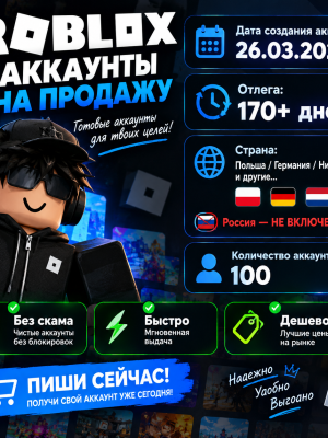 Roblox аккаунт 26.03.2026 | Отлёга 170+ дней