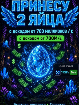 ПРИНЕСУ 2 ЯЙЦА С ДОХОДОМ ОТ 700 m/s | я вижу доход яийц