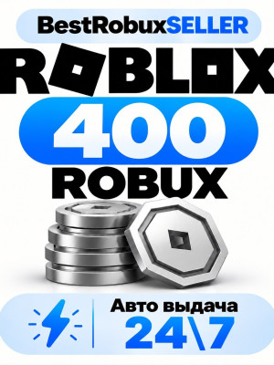 Roblox - 400 robux - Авто выдача 24\7