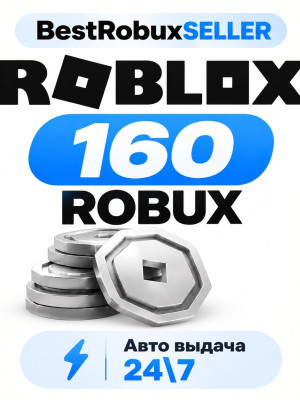 Roblox - 160 robux - Авто выдача 24\7