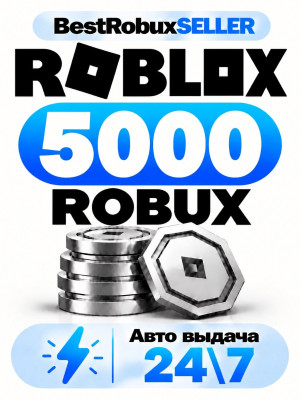Roblox - 5000 robux - Авто выдача 24\7