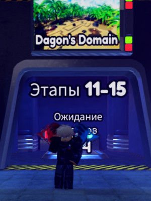 Пройду с вами с 1-15 этап ада