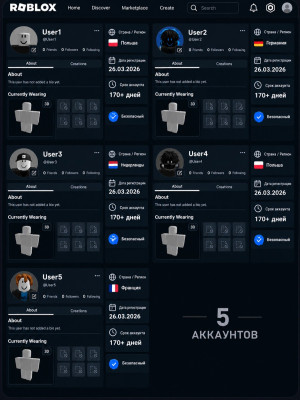 roblox аккаунты 5 шт 170+ дней отлега