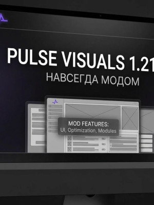 PULSE VISUALS НАВСЕГДА МОДОМ