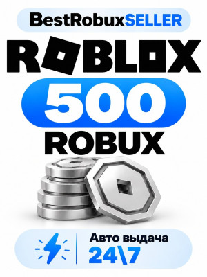 Roblox - 500 robux - Авто выдача 24\7