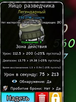 Разведчик яйцо (войд)