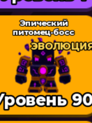 эпик пет от босса