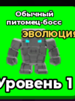 редкий пет от босса