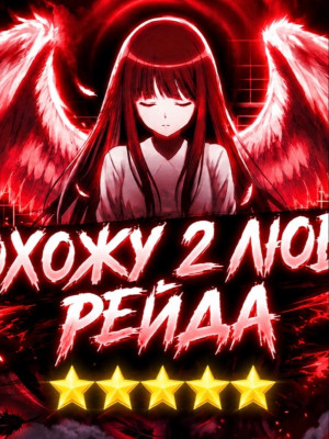 ⚡ ПРОХОЖУ 2 АБСОЛЮТНО ЛЮБЫХ РЕЙДА [Blox Fruits] • БЫСТРО •