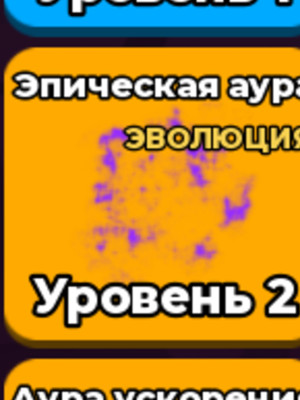 аура от эпик босса