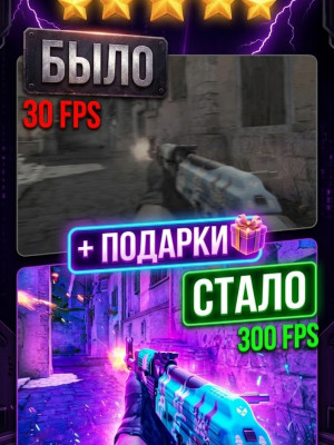 👑 CS 2 | Максимальный FPS и оптимизация: Настройки профи + Подарки