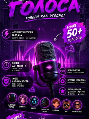 🎤СМЕНА ГОЛОСА В РЕАЛЬНОМ ВРЕМЕНИ 🔥
