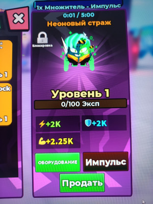 неоновый страж