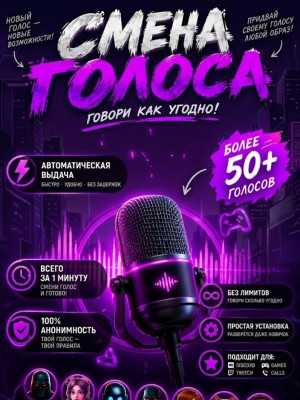 🎤СМЕНА ГОЛОСА В РЕАЛЬНОМ ВРЕМЕНИ 🔥