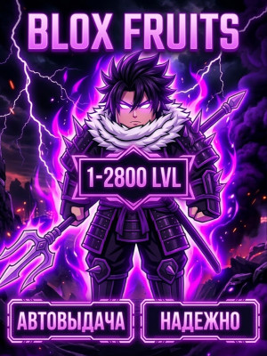 🍇 ПОЛНЫЙ ЛВЛ Настройка ПО BLOX FRUITS: 1–2800 LVL (SEA 1-2-3) 🍇