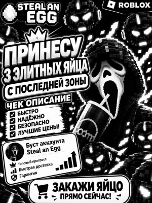 👻ПРИНЕСУ 3 ЭЛИТНЫХ ЯЙЦА С ПОСЛЕДНЕЙ ЛОКАЦИИ🎃| ЧЕК ОПИСАНИЕ СРОЧНО