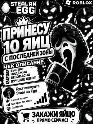 👻ПРИНЕСУ 10 ЯИЦ С ПОСЛЕДНЕЙ ЛОКАЦИИ👻| СРОЧНО ЧИТАЙ ОПИСАНИЕ