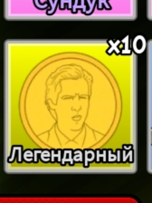 Монеты 10 штук