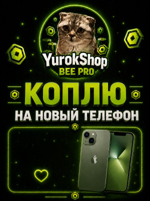 На новый телефон