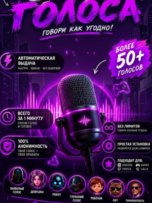 🎤СМЕНА ГОЛОСА В РЕАЛЬНОМ ВРЕМЕНИ 🔥