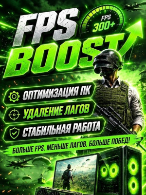 PUBG — Гайд на повышение FPS: Максимальная плавность без фризов