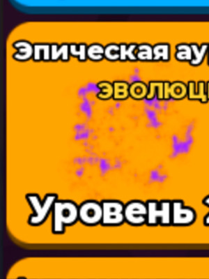 Эпик аура