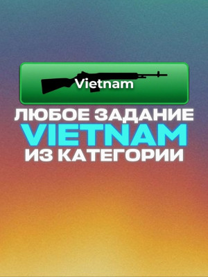 ЛЮБЫЕ ЗАДАНИЯ ИЗ VIETNAM