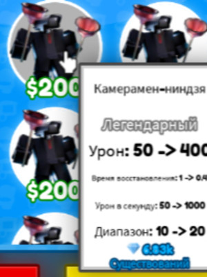 🟡Ninja Cameraman🟡 Legendary  Cameraman Tower Defense