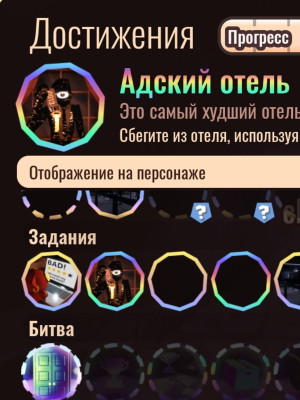 Пройду отель 150% (отдельно) пройду шахты 150% (отдельно)