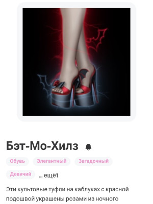 Bat-mo heels