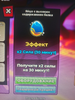 Протеиновое яйцо