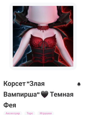 Корсет "Злая Вампирша" 🖤 Темная Фея