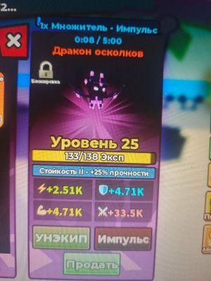 Дракон осколка