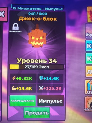 джек-о-блок
