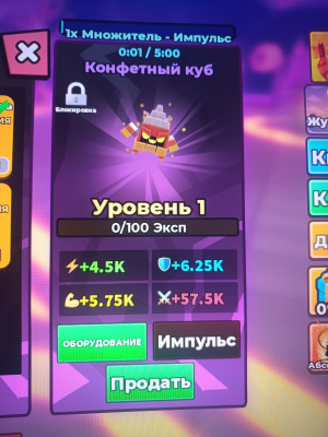 конфетеый куб