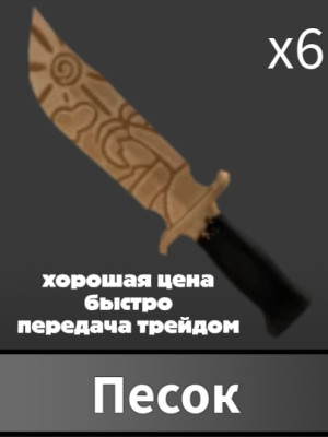 Продаю песок в мм2
